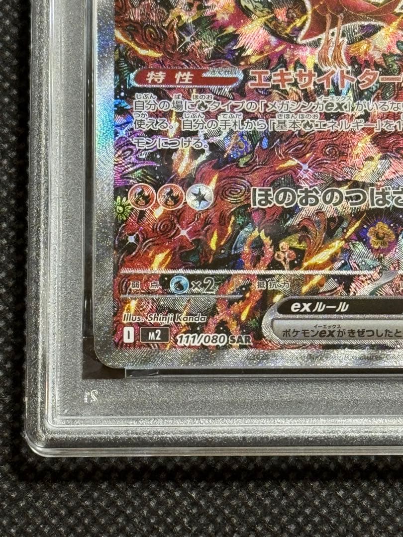 オドリドリex sar psa10 インフェルノ