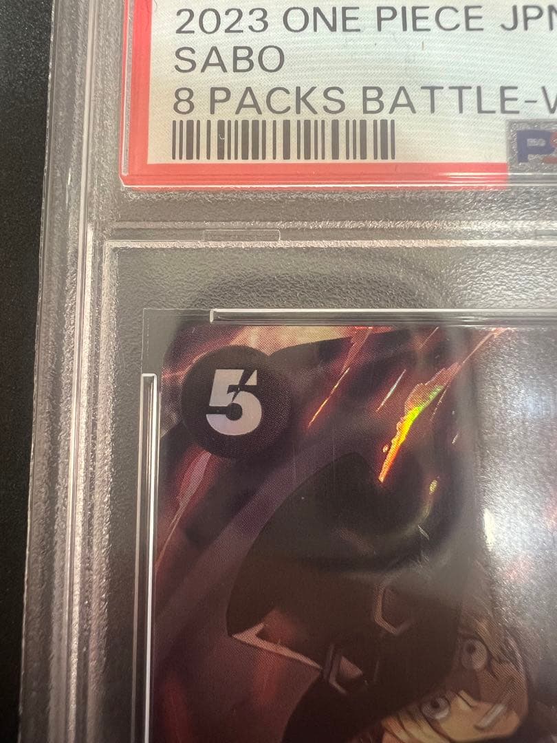 サボ 8パックバトル PSA10