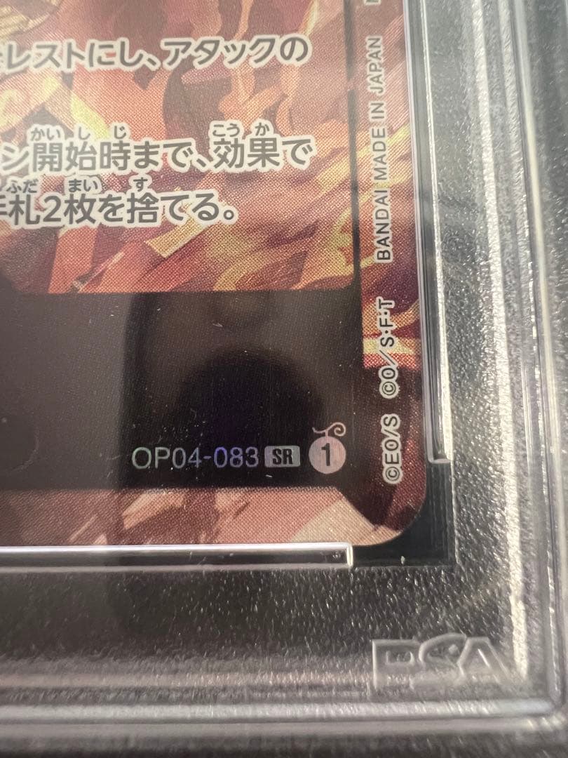 サボ 8パックバトル PSA10