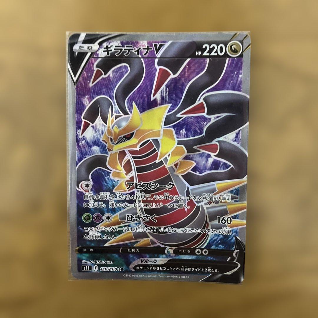 ギラティナV ギラティナVstar