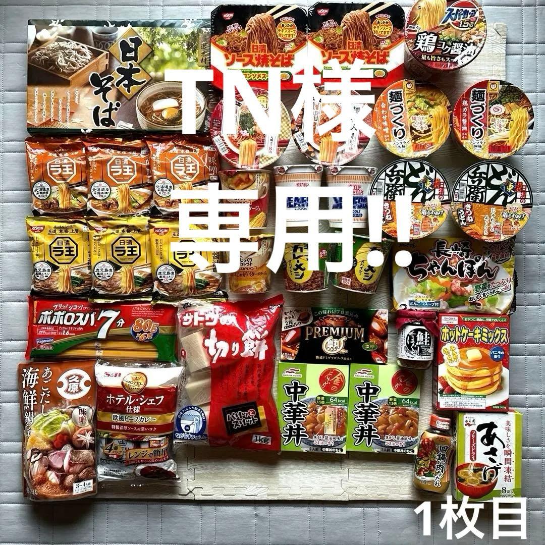 食品詰め合わせ　日本そば(箱)+ラーメン+餅+お菓子…今だけ激安‼︎大量まとめ売り