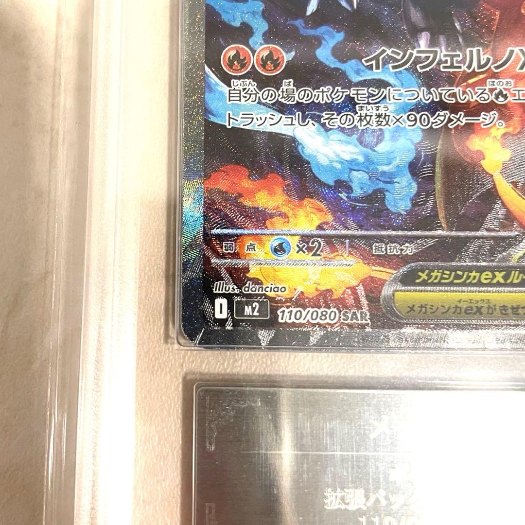 〜1/4特価【ARS10】メガリザードンX ex SAR M2a 110/080