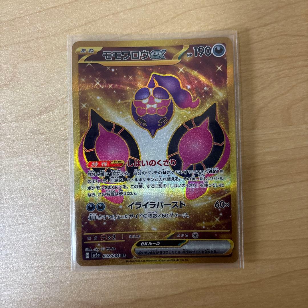 ポケモンカード SAR、UR、AR等26枚 まとめ売り　モモワロウexSARなど