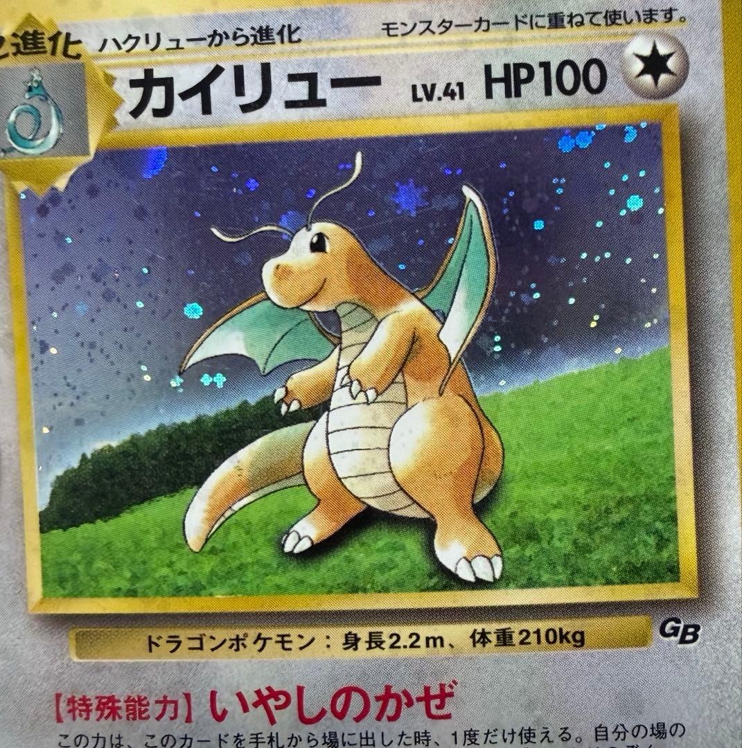カイリュー　ポケモンカードGB おまけカード プロモ　わるいカイリュー