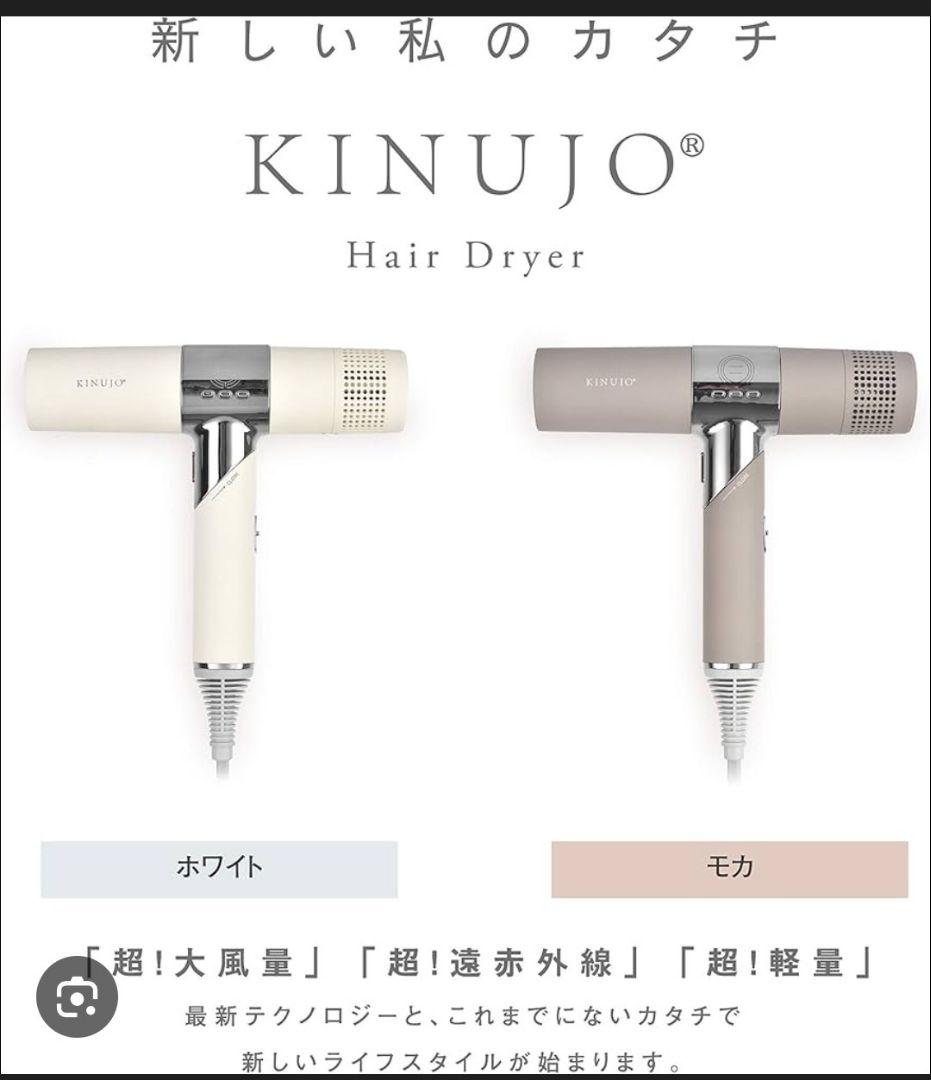 [新品]KINUJO ヘアドライヤー ホワイト
