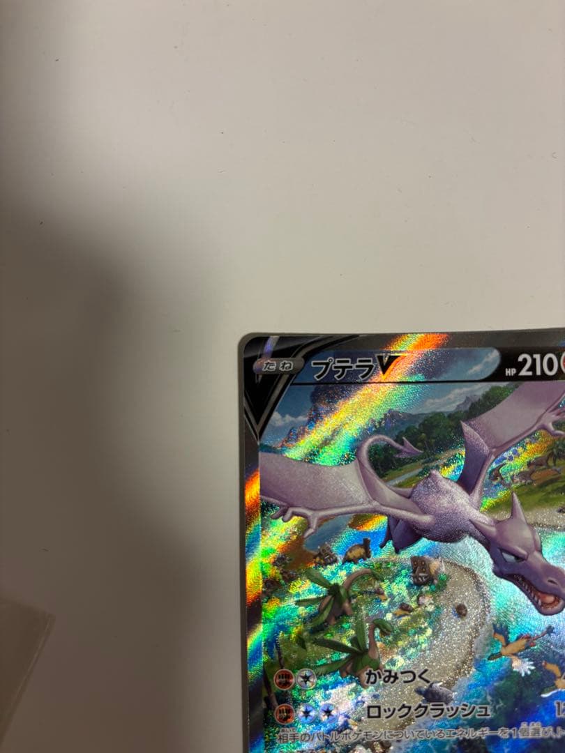 プテラVSTAR SR S11ロストアビス 106/100