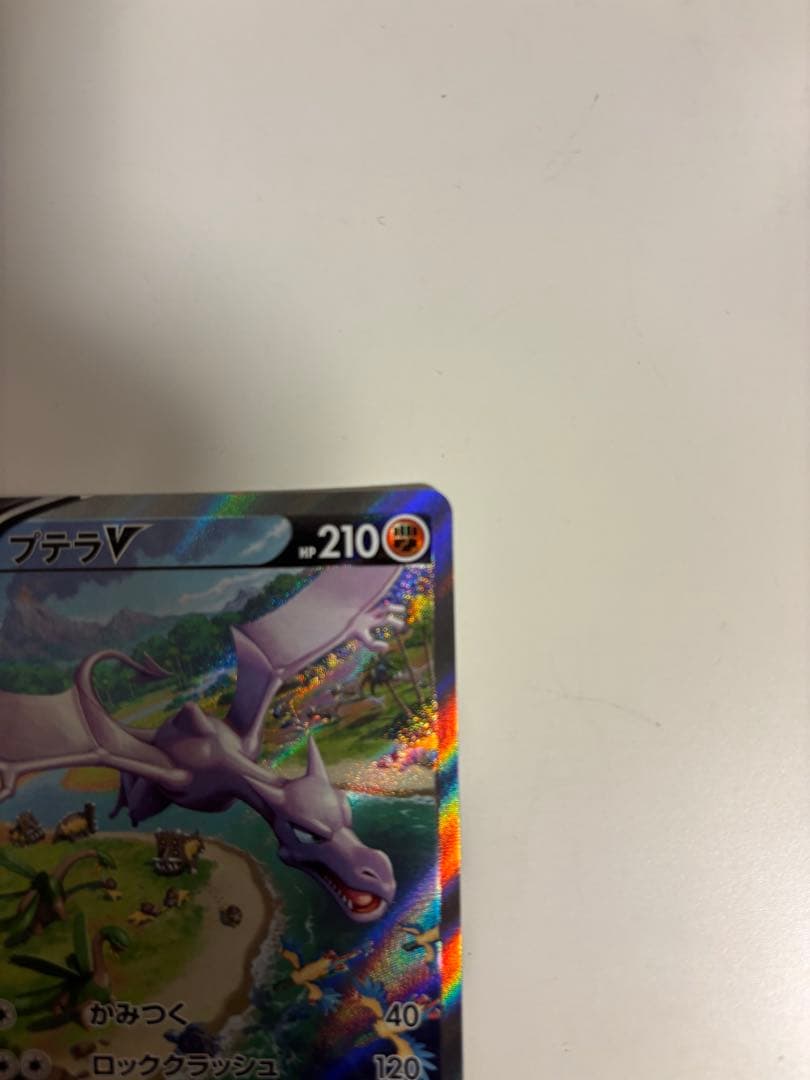 プテラVSTAR SR S11ロストアビス 106/100