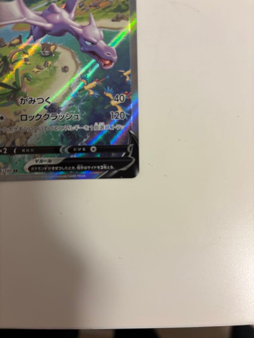 プテラVSTAR SR S11ロストアビス 106/100