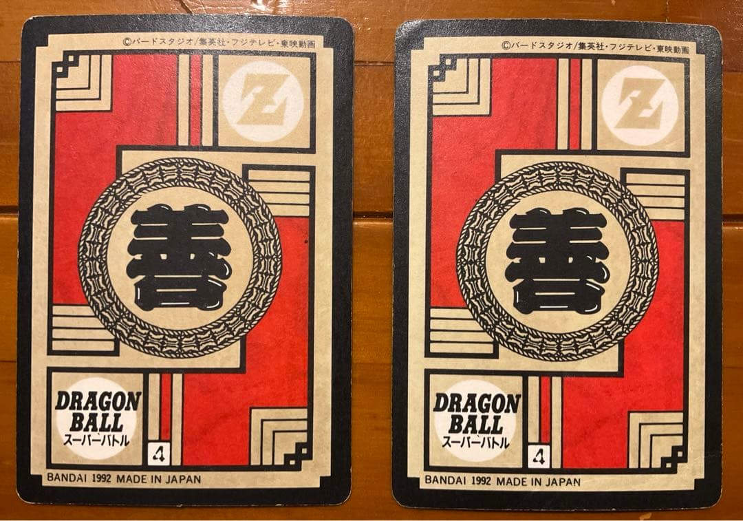 ドラゴンボールZ カードダス　スーパーバトル　89 ３大サイヤ人集合　2枚セット