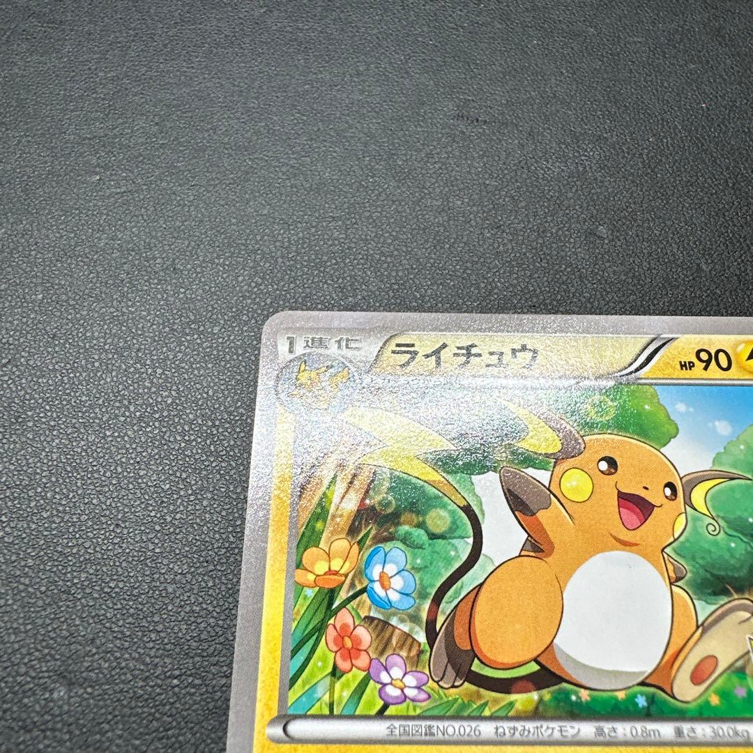 ライチュウ_ポケモンカードゲーム教室 PROMO XYシリーズプロモーションカ…