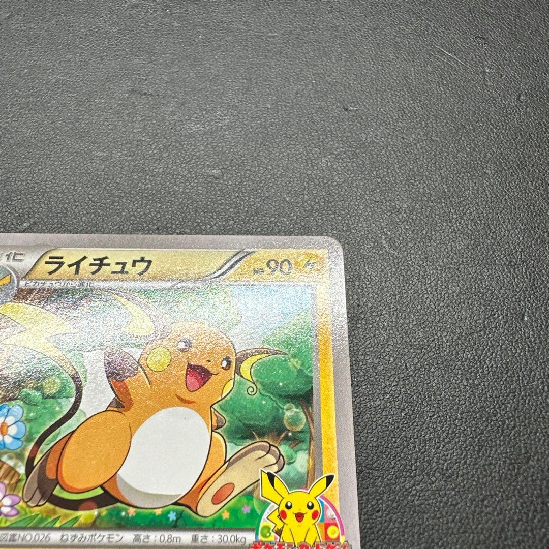 ライチュウ_ポケモンカードゲーム教室 PROMO XYシリーズプロモーションカ…
