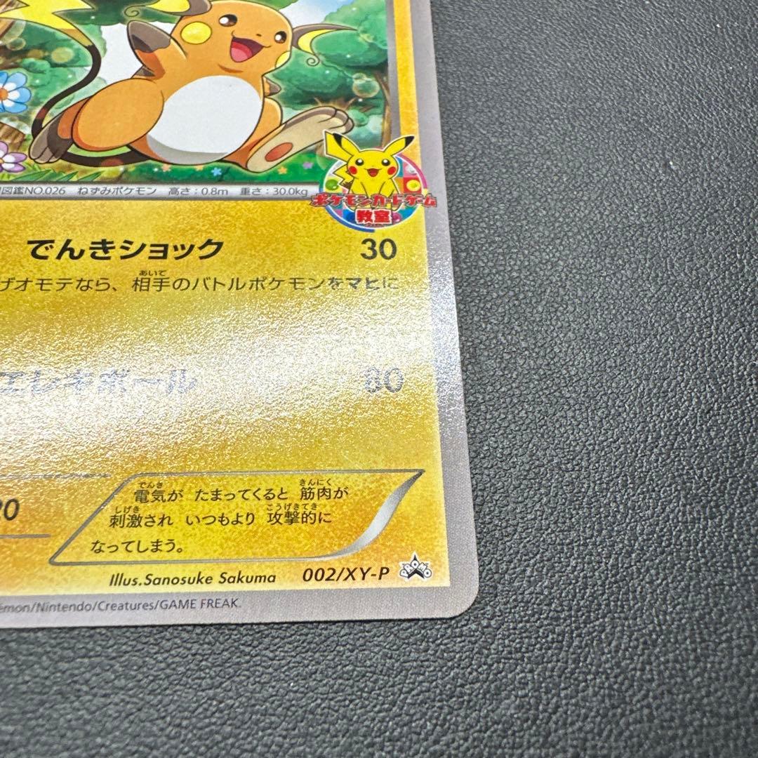 ライチュウ_ポケモンカードゲーム教室 PROMO XYシリーズプロモーションカ…