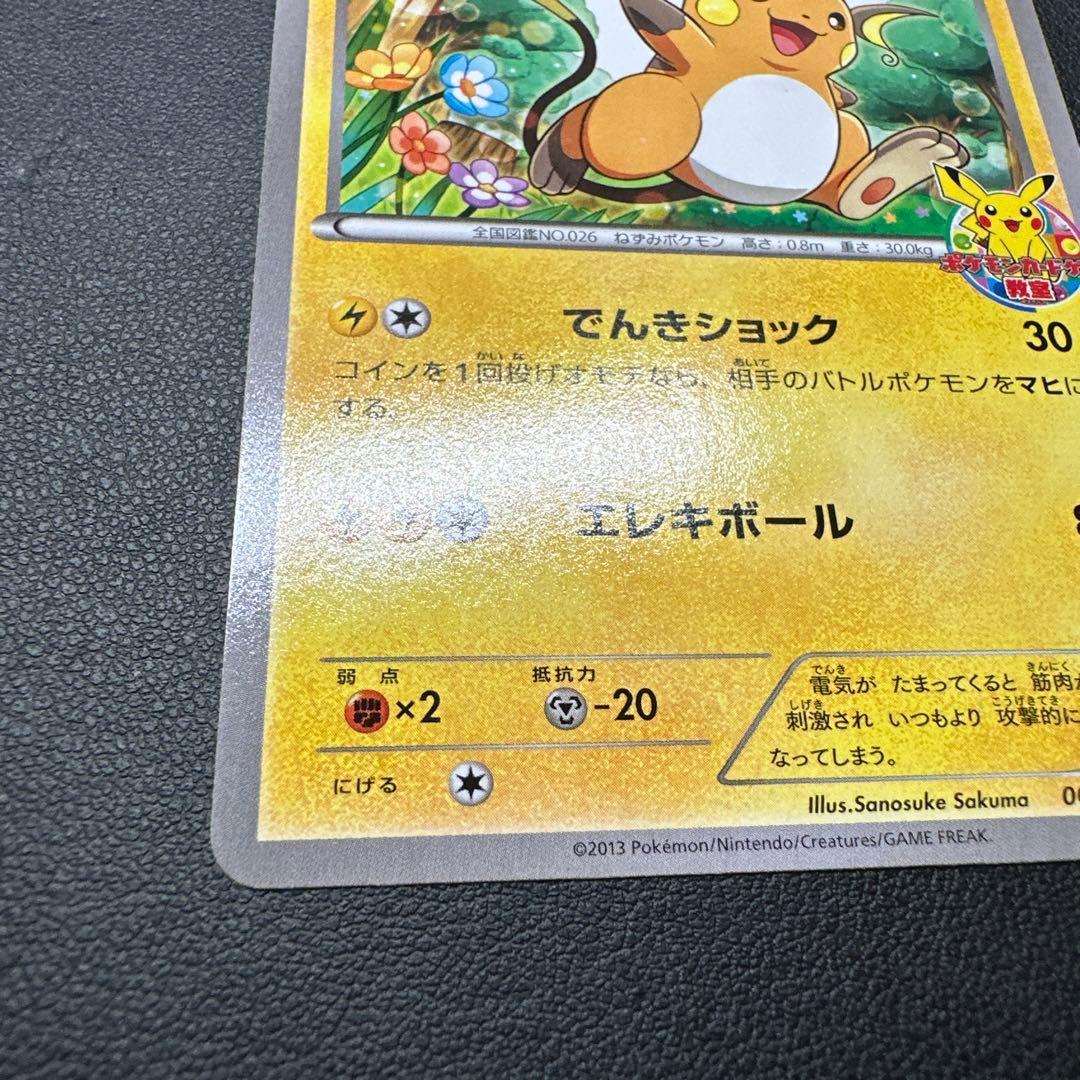 ライチュウ_ポケモンカードゲーム教室 PROMO XYシリーズプロモーションカ…