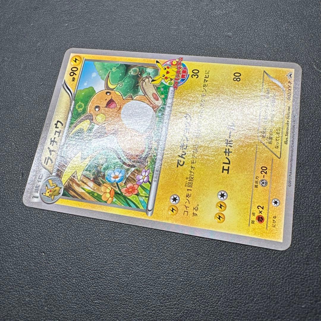 ライチュウ_ポケモンカードゲーム教室 PROMO XYシリーズプロモーションカ…