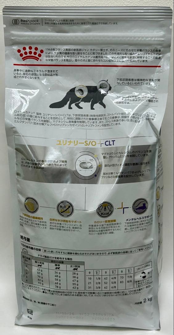 ロイヤルカナン 猫用 ユリナリーS/O＋CLT 2kg 1袋