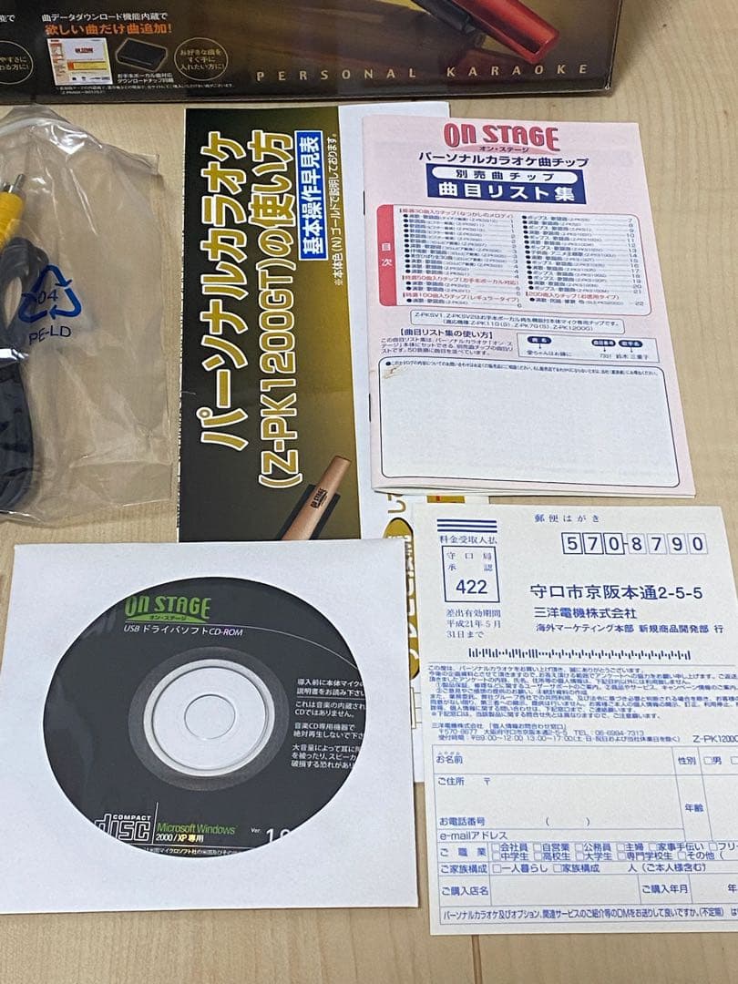 新品 オン•ステージ パーソナルカラオケ Z-PK1200GT(R)