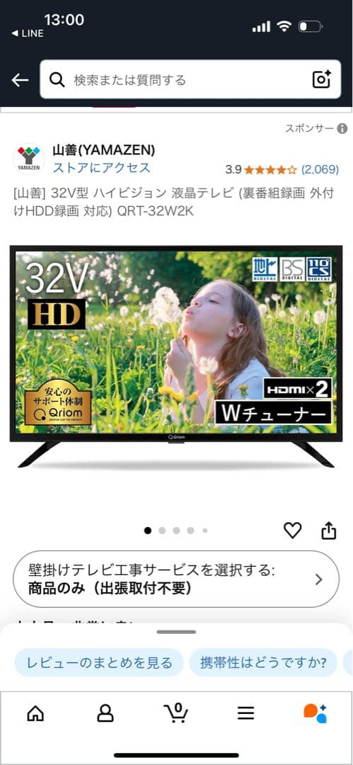 山善 32型 液晶テレビ QRT-32W2K Qriom