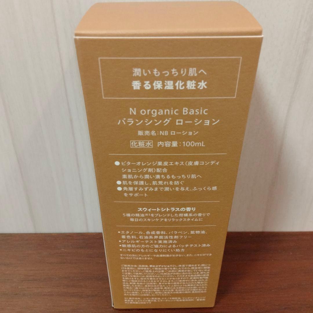 Nオーガニック Basicバランシングローション エッセンスミルク豪華4点セット