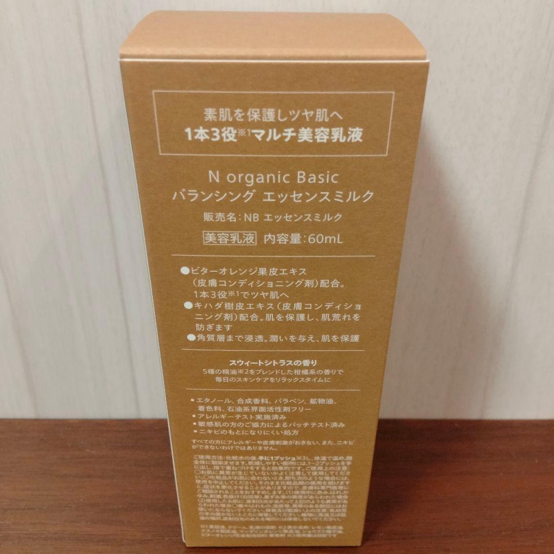 Nオーガニック Basicバランシングローション エッセンスミルク豪華4点セット