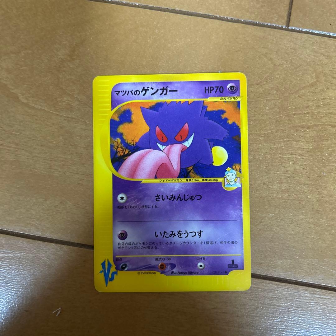 マツバのゲンガー ● ポケモンカード★VS 021/141