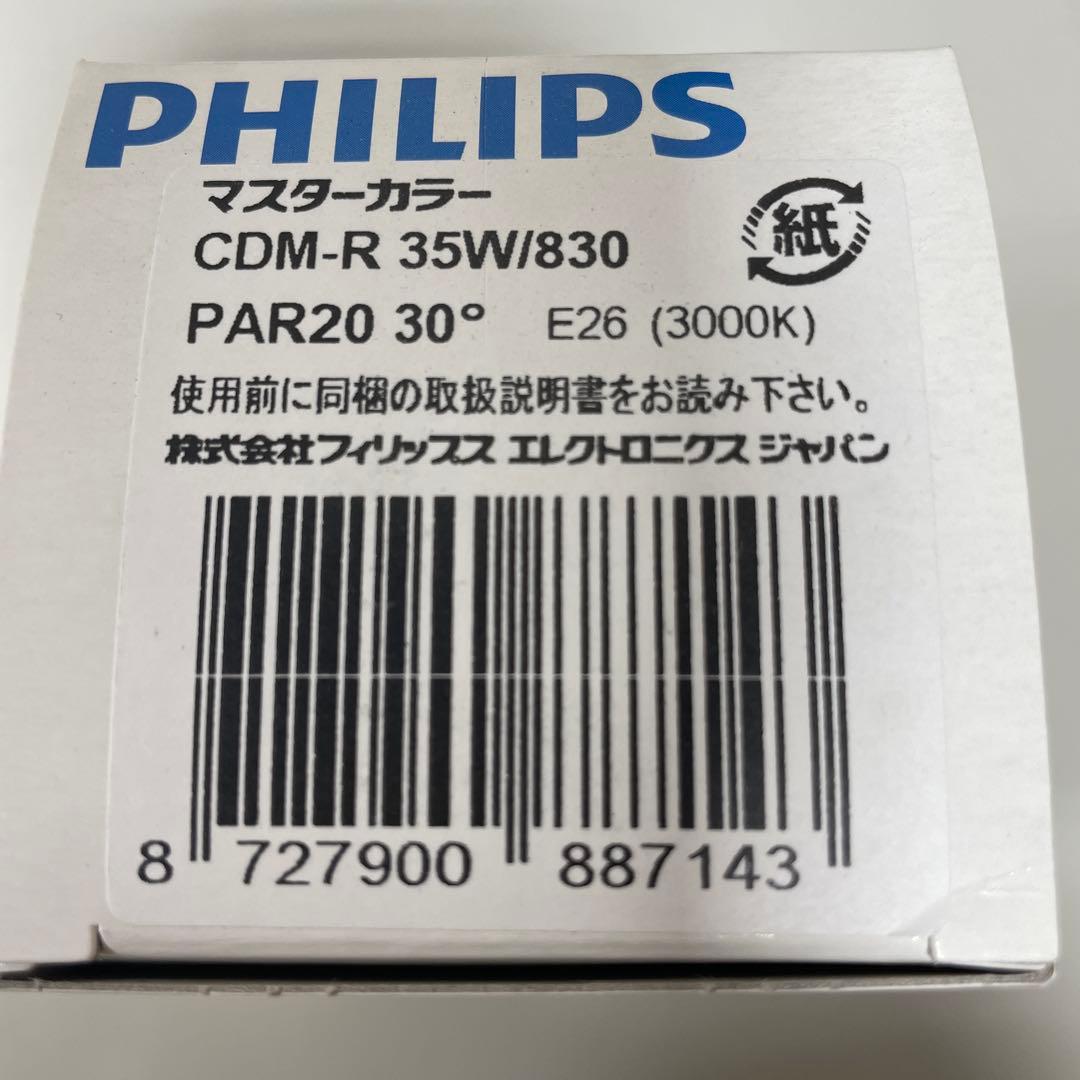 蛍光灯・電球 PHILIPS CDM-R PAR20 35W 3000K