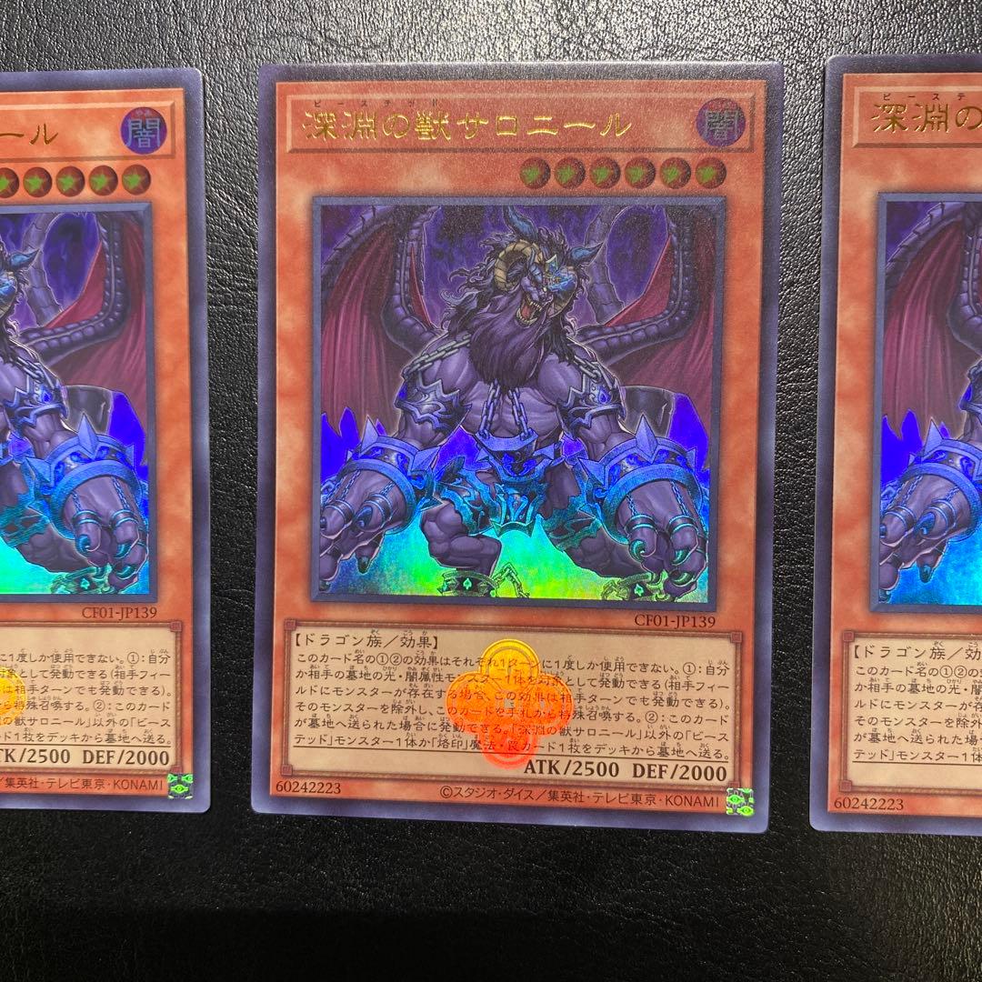 【バラ売り可】深淵の獣サロニール　遊戯王　白の物語　ウルトラ　3枚セット