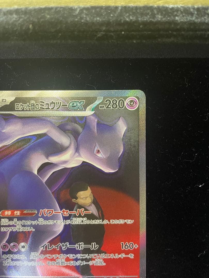美品 ロケット団のミュウツーex SAR M2a 237/193