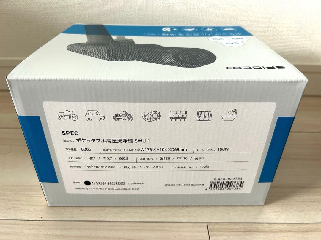 【新品未使用】SPICERR ポケッタブル高圧洗浄機＋ジェットファンセット