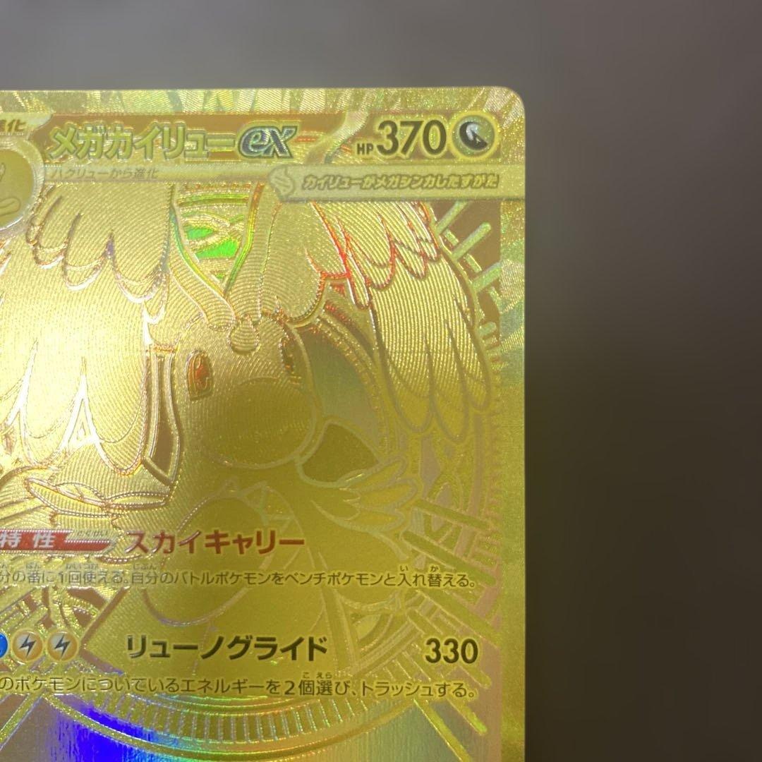 メガカイリューEX MUR 370 HP ポケモンカード　初期傷あり