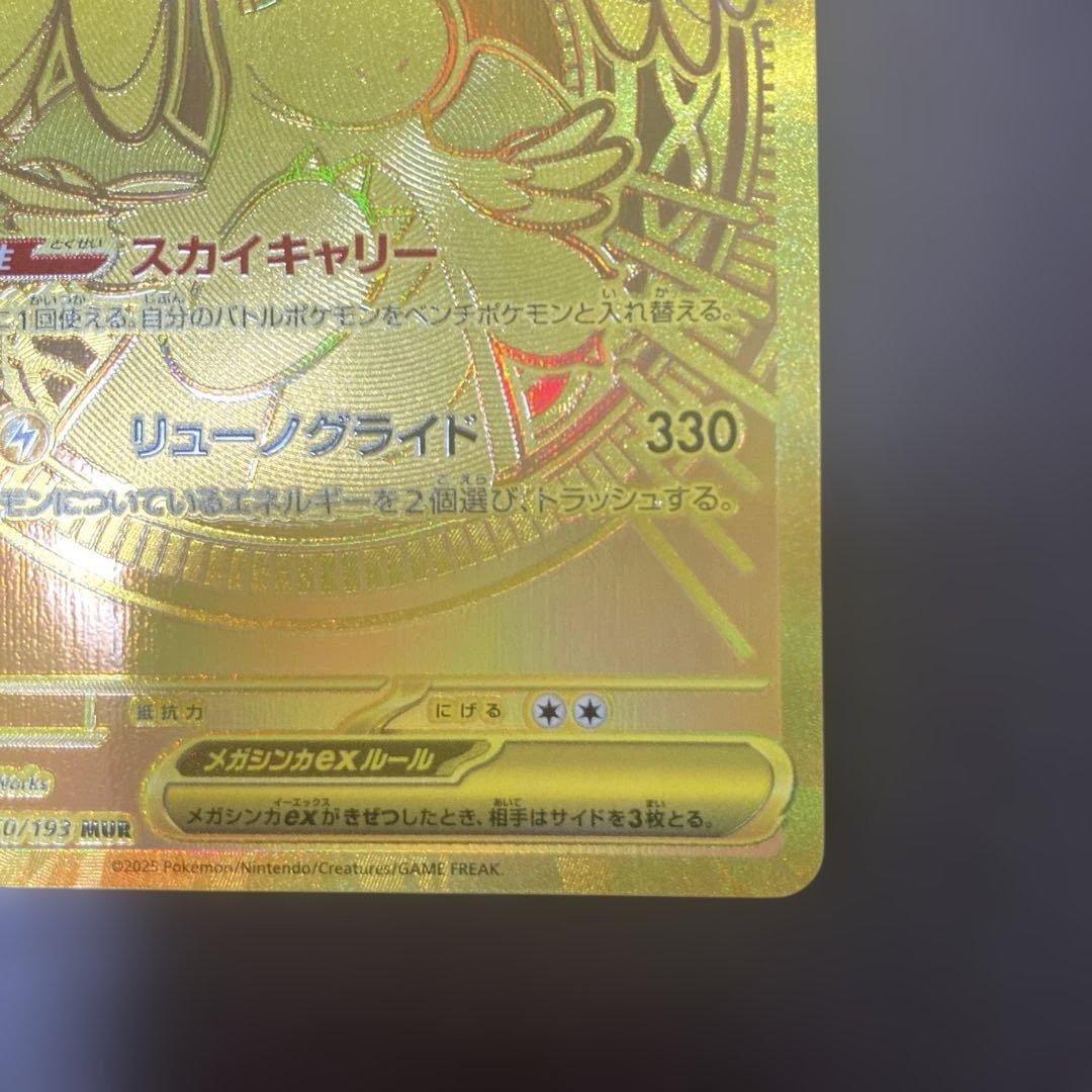 メガカイリューEX MUR 370 HP ポケモンカード　初期傷あり