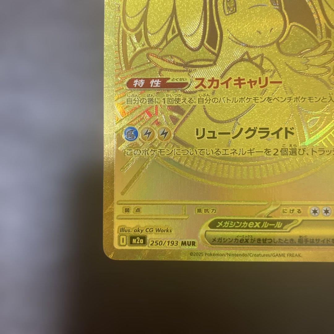 メガカイリューEX MUR 370 HP ポケモンカード　初期傷あり