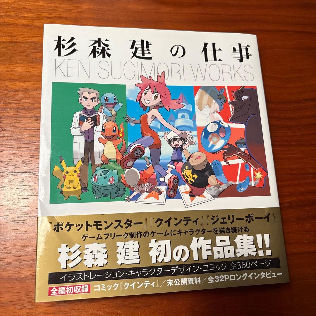 初版　杉森建の仕事 KEN SUGIMORI WORKS