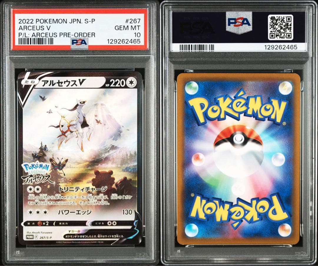 【PSA10】アルセウスV プロモ　267/S-P