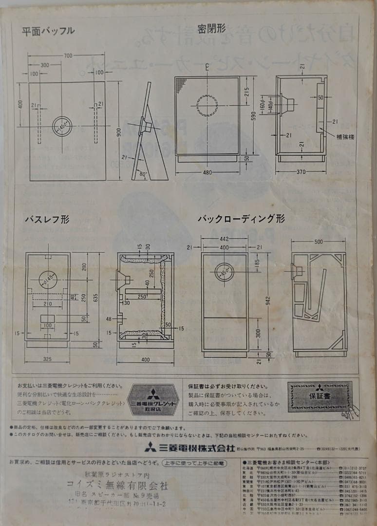 スピーカーユニット：ダイヤトーン P-610DB（2個セット）