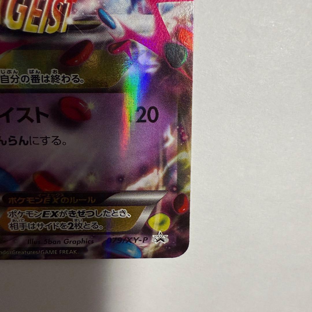 ポケモンカード MゲンガーEX 色違い