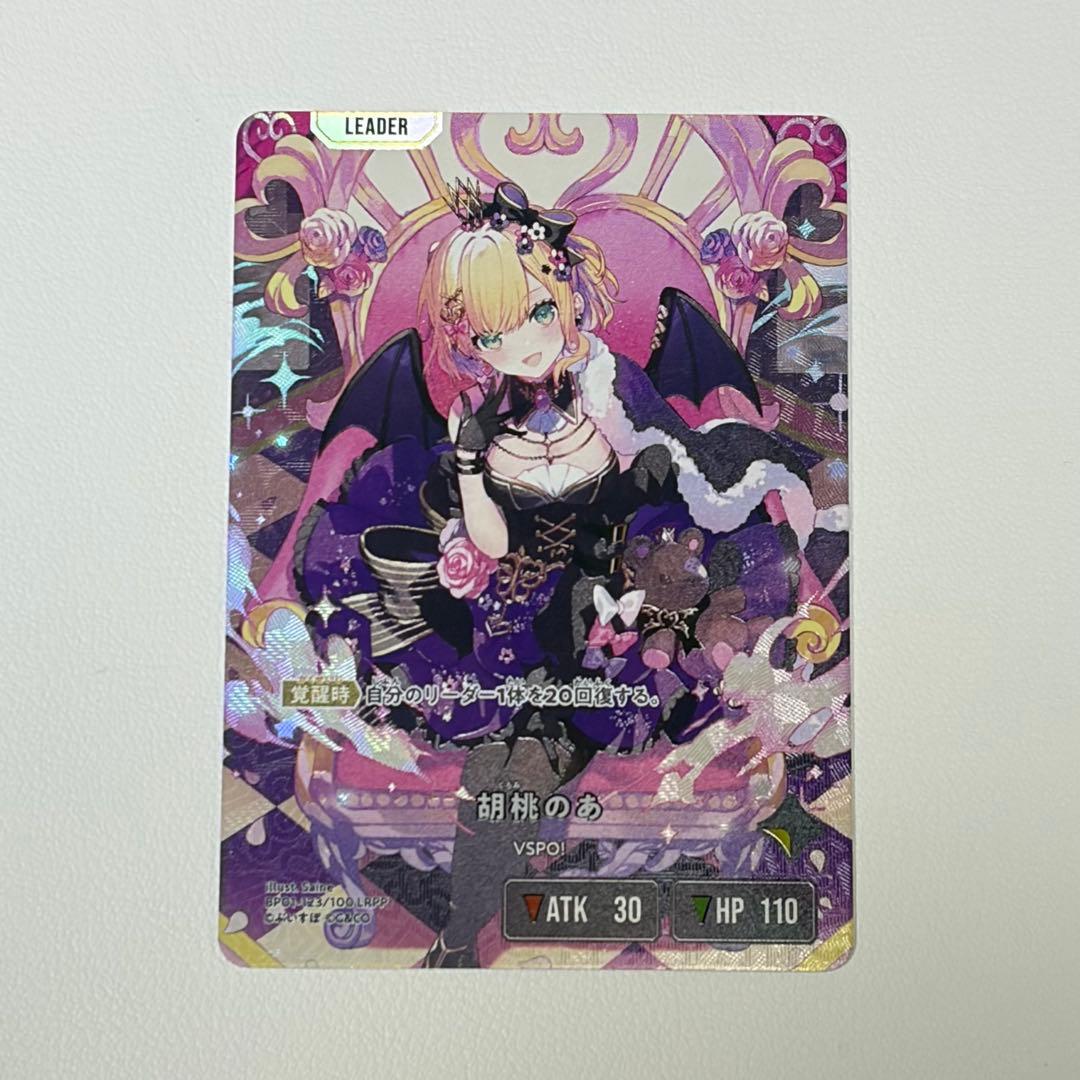 クロススターズ　Xross Stars 胡桃のあ　LRPP