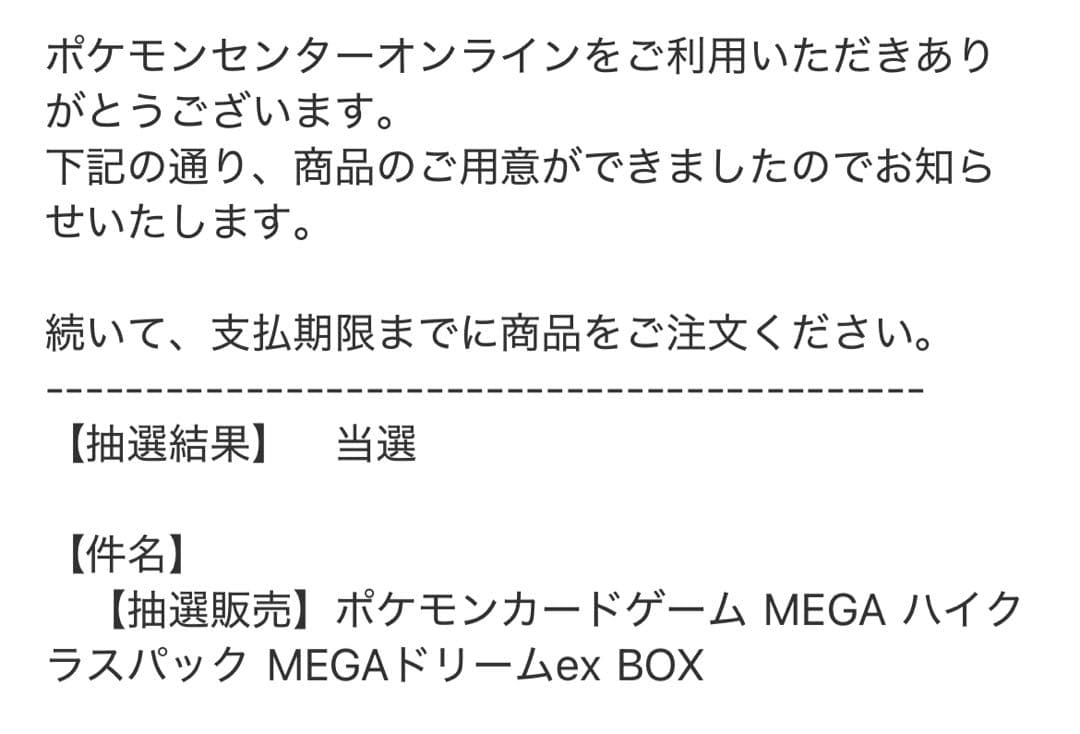 【ポケセン産】ポケモンカードハイクラスパック MEGAドリームex未開封1Box