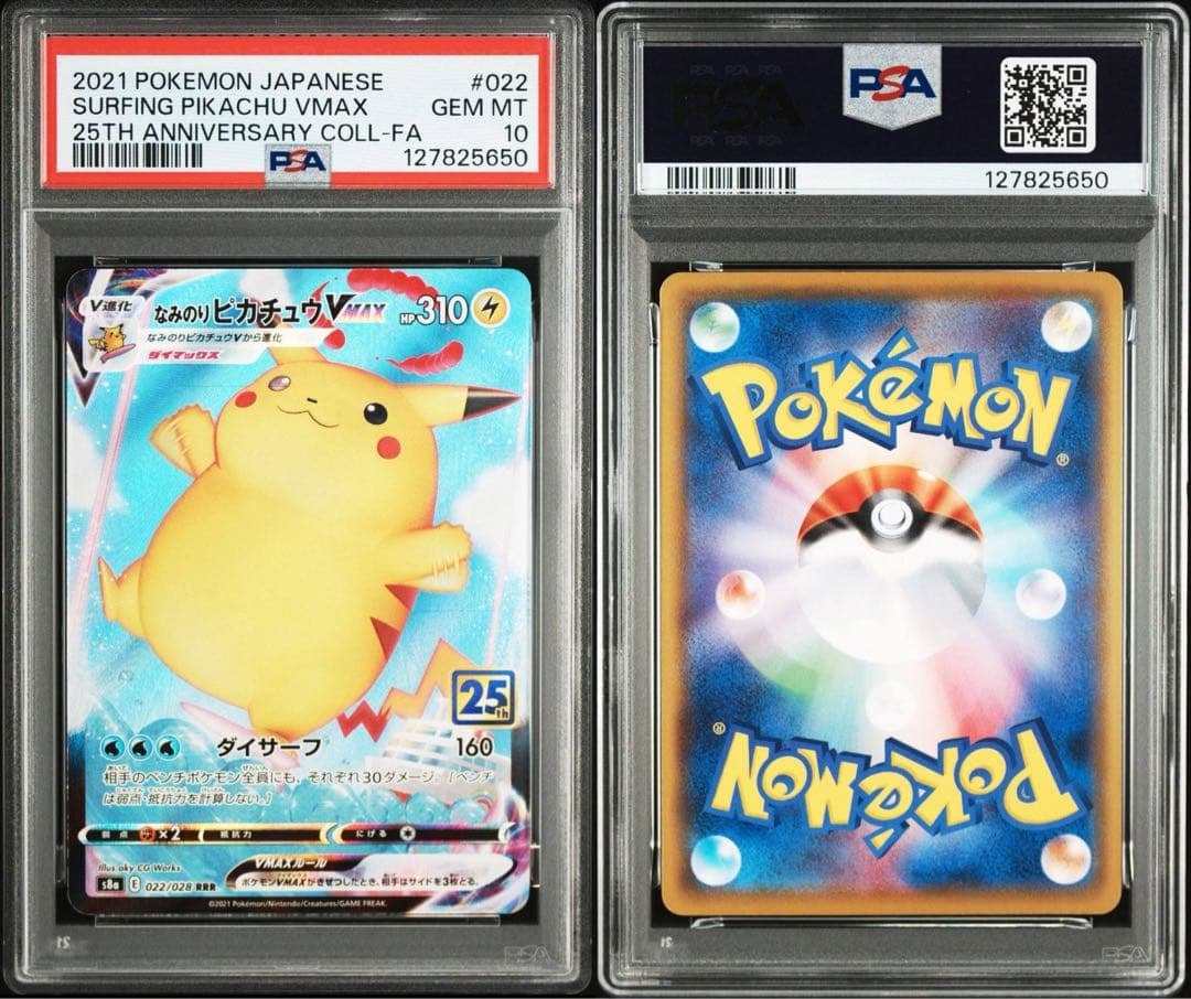PSA10なみのりピカチュウVMAX RRR S8a 25th 5650