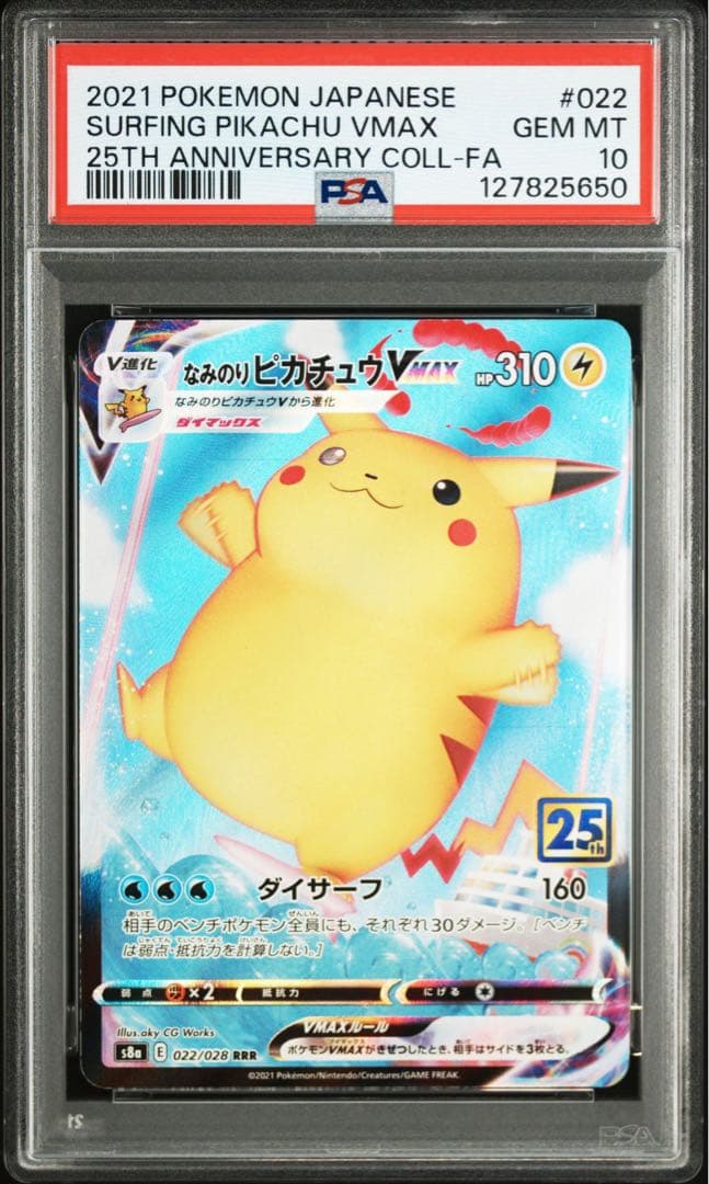 PSA10なみのりピカチュウVMAX RRR S8a 25th 5650