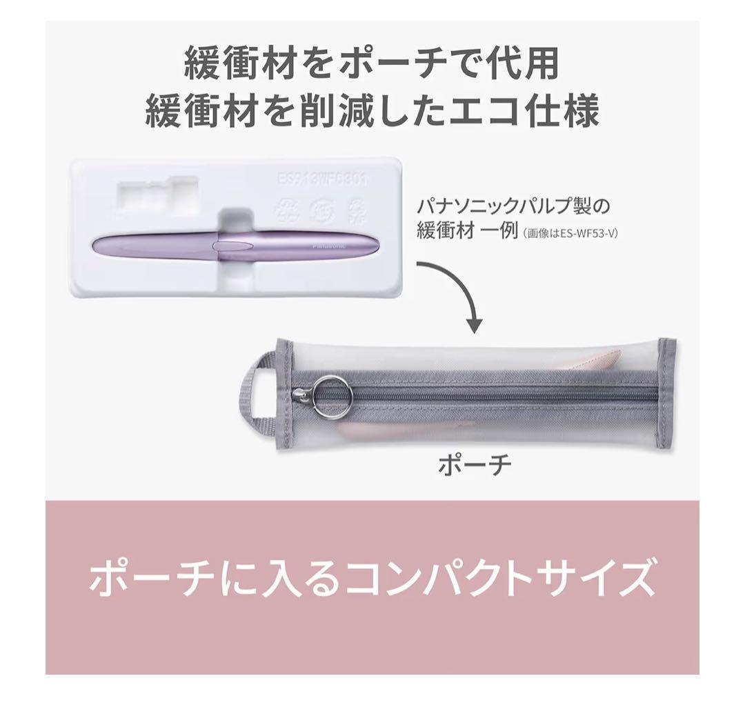 アスカちゃん❣️Panasonicフェイスシェーバー