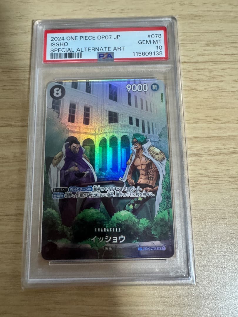 PSA10 連番6枚 500年後の未来 SP イゾウ ドフラミンゴ おナミ