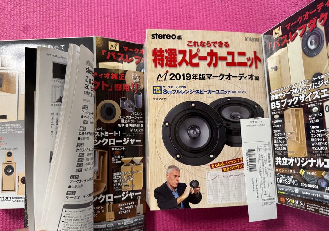 特選スピーカーユニット マークオーディオ編 8cm フルレンジ 2組セット