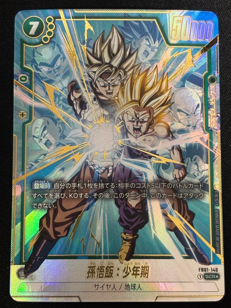 ドラゴンボール　フュージョンワールド 孫悟飯 SCR パラレル FB01-140