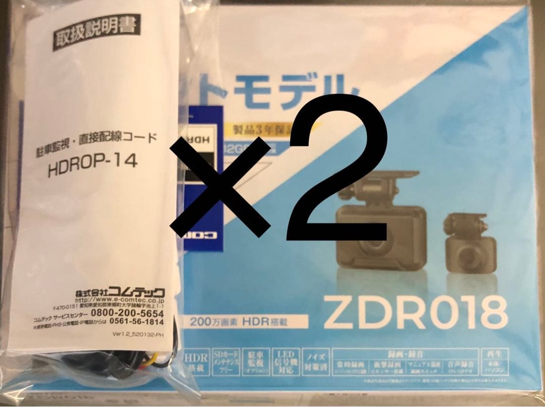 COMTEC ZDR018＋HDROP-14 【2セット】