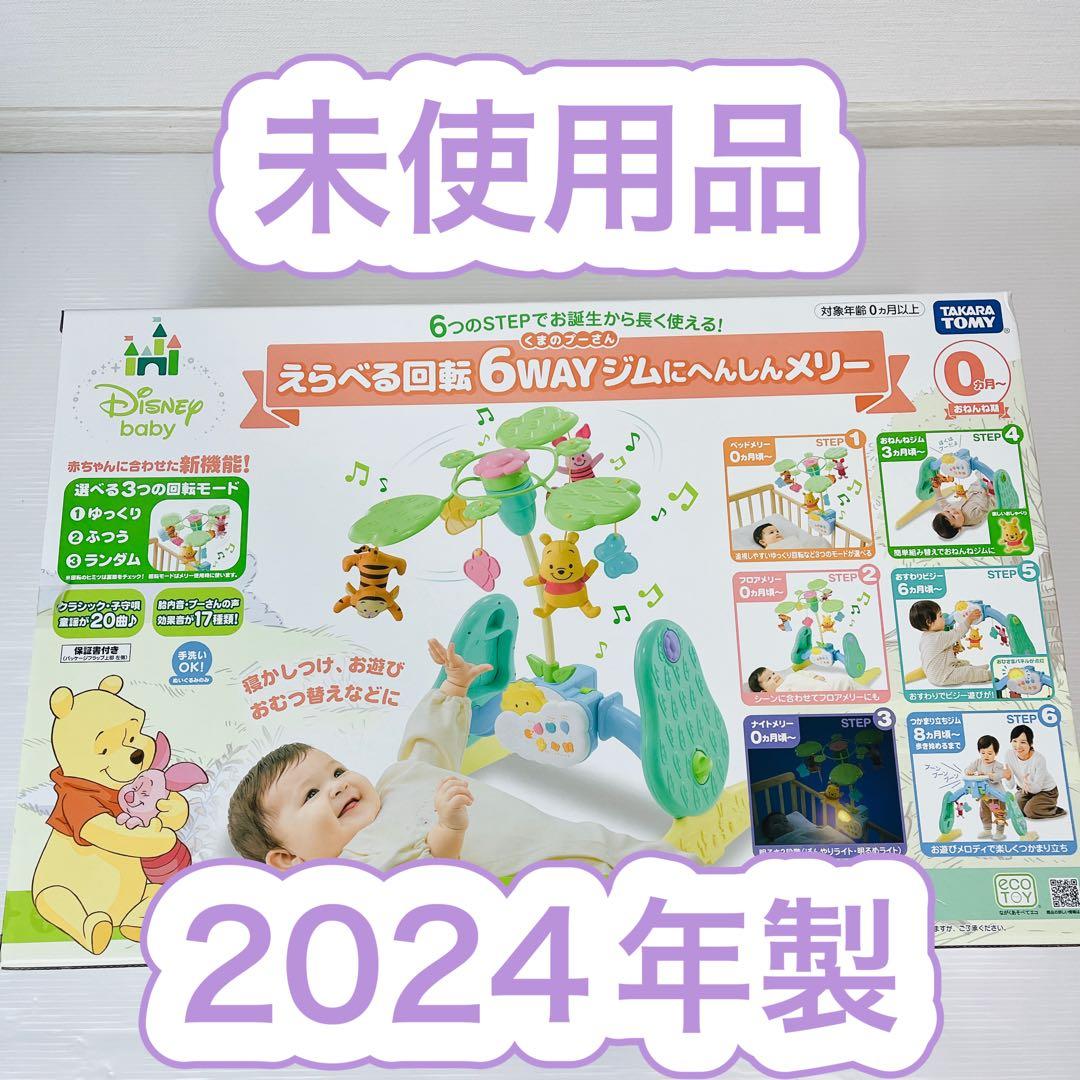 【未使用】プーメリーDisney babyくまのプーさん6WAYジムにへんしん
