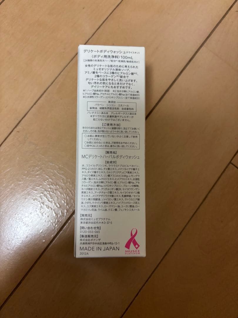 ミュゼ　プラチナルコスメセット