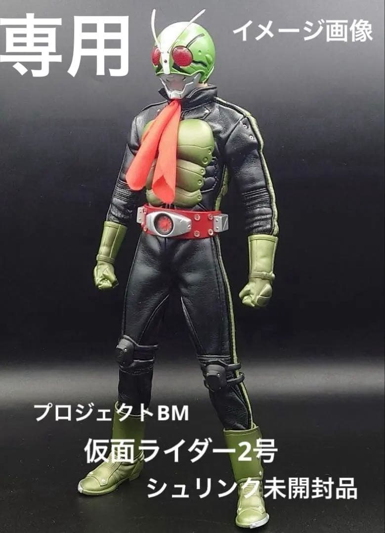 RAH プロジェクトBM 仮面ライダー2号 THE FIRST 未開封品