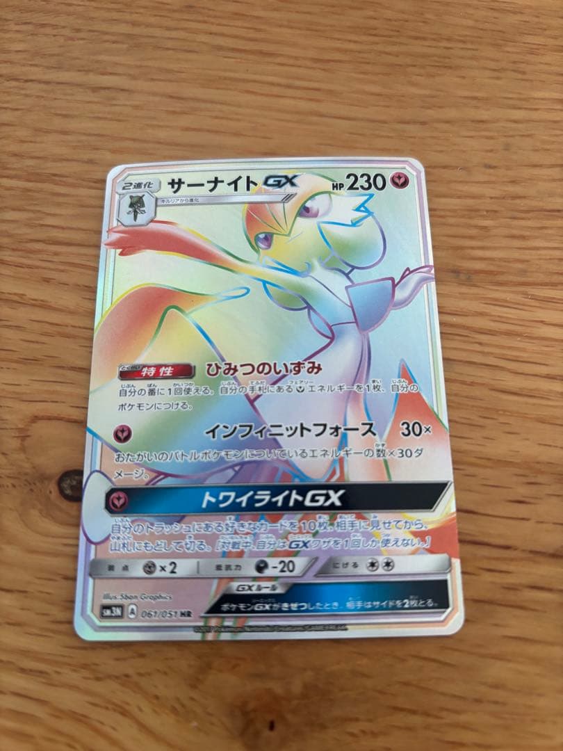 サーナイトGX 2種セット　よっぴ