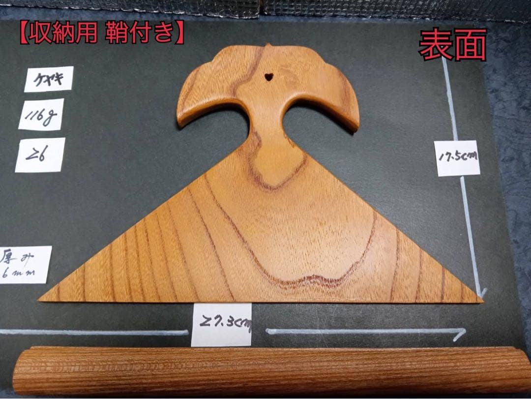 ㉖薩摩琵琶用 撥・欅（27.3cm）