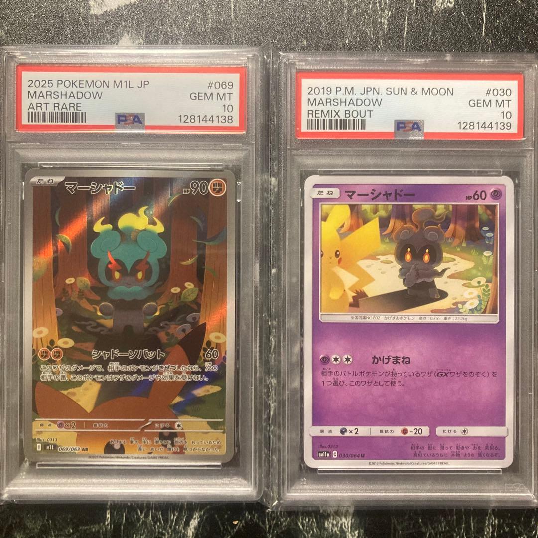 PSA10 マーシャドー　AR U メガブレイブ　リミックスバウト